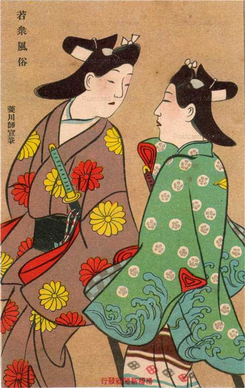 ku037-滑稽新聞　若衆風俗　昔のカゲマ 菱川師宣　